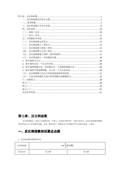反比例函数知识点整理拓展及技巧讲解