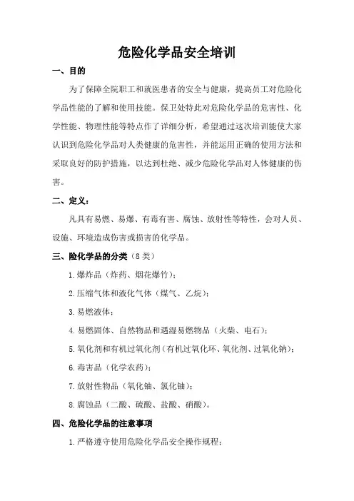 危险化学品安全操作培训