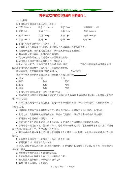 高中语文罗密欧与朱丽叶同步练习1 人教版