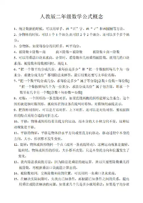 人教版二年级下册数学公式概念