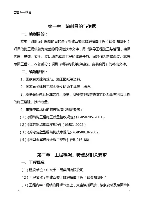 西安北站施工方案内容