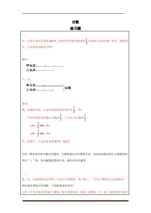 六年级数学 分数(一) 练习题及答案