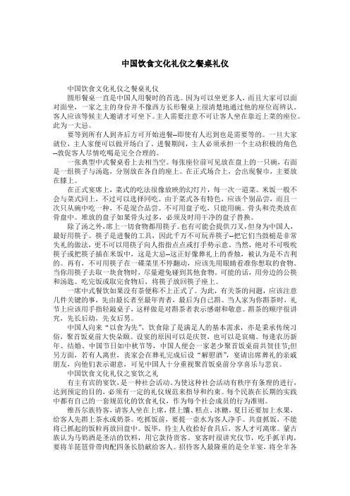 中国饮食文化礼仪之餐桌礼仪