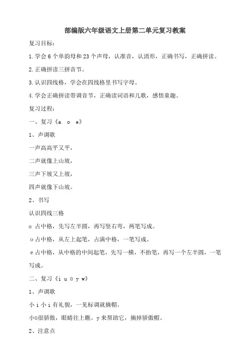 部编版小学一年级语文上册第二单元复习教案