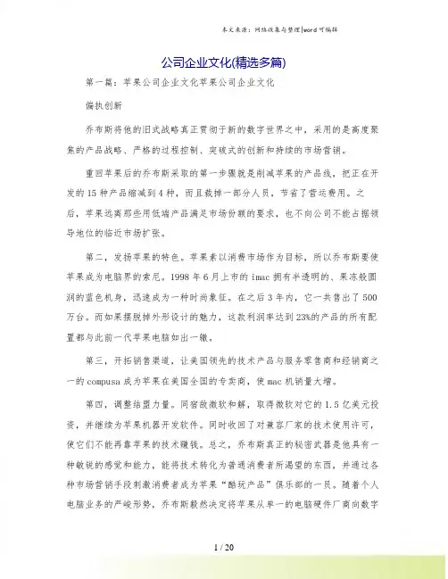 公司企业文化(精选多篇)