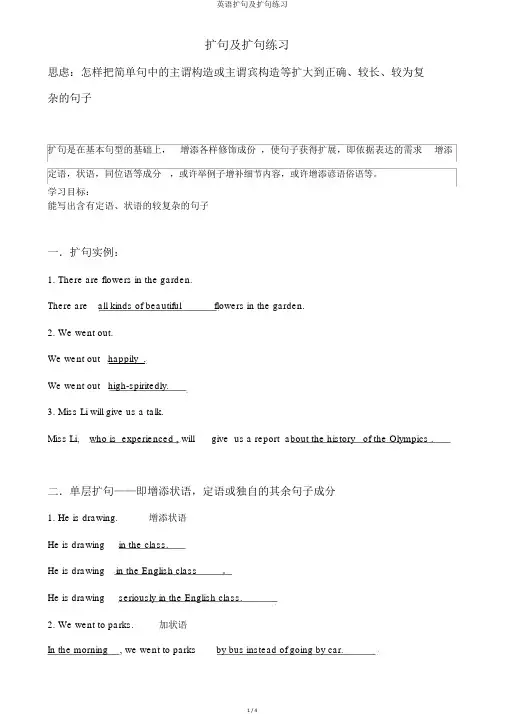 英语扩句及扩句练习
