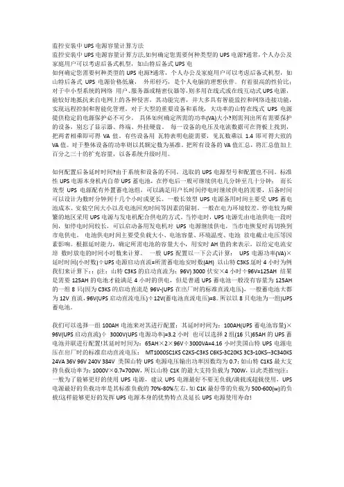 监控安装中UPS电源容量计算方法