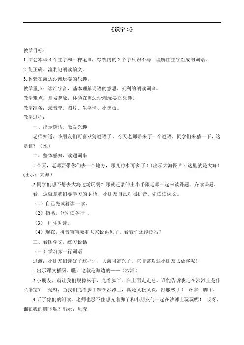 一年级上册语文教案-识字5(1)