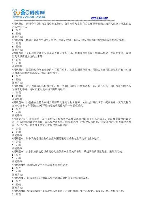 南开19春学期(1709..)《采购管理》在线作业