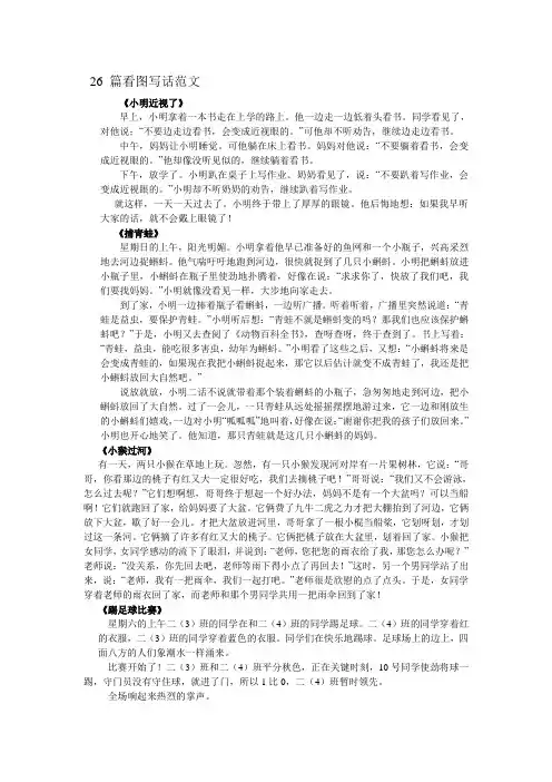 26 篇看图写话范文