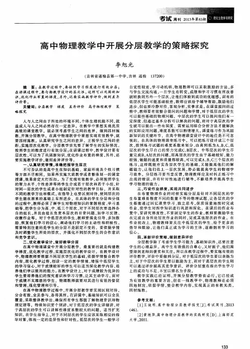 高中物理教学中开展分层教学的策略探究