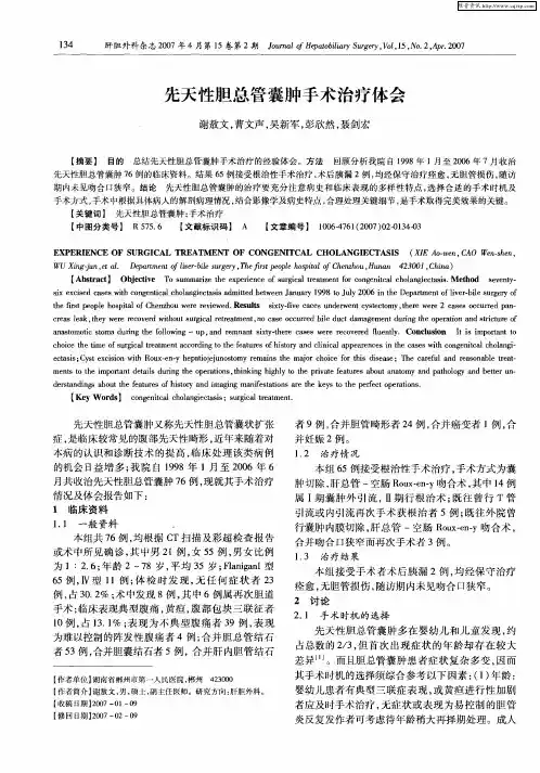 先天性胆总管囊肿手术治疗体会
