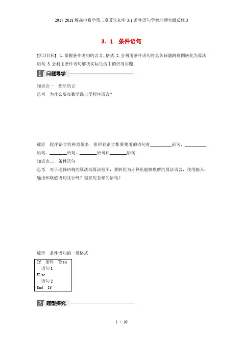 高中数学第二章算法初步3.1条件语句学案北师大必修3