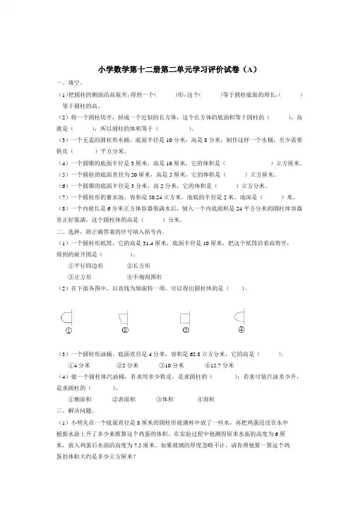 小学数学第十二册第二单元学习评价试卷(A