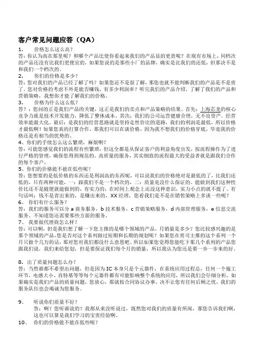 客户常见问题应答.
