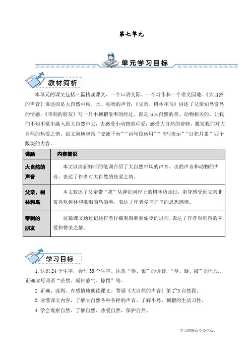 最新人教部编版三年级上册语文《大自然的声音》优质教学设计