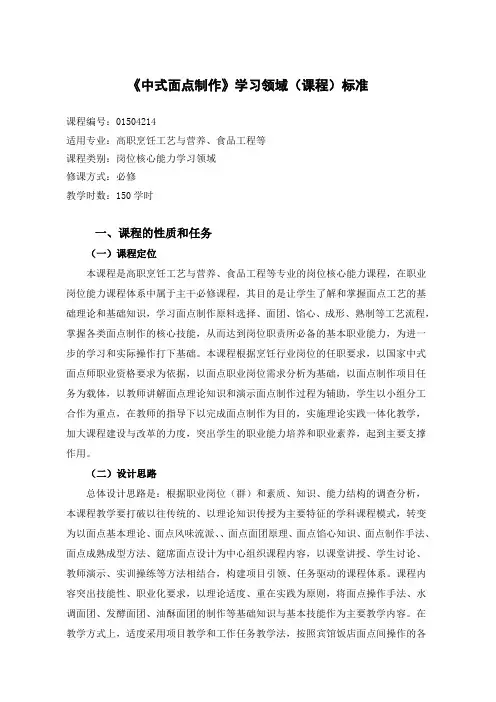 中式面点制作课程标准