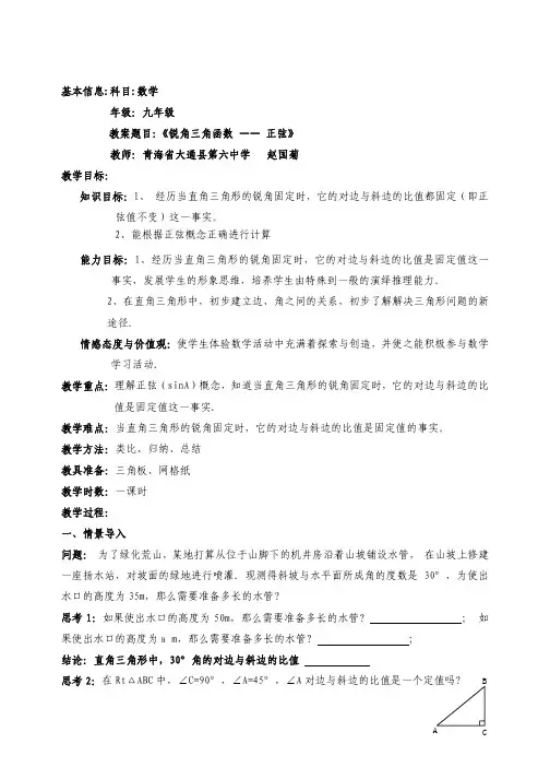 《锐角三角函数—— 正弦》教案设计
