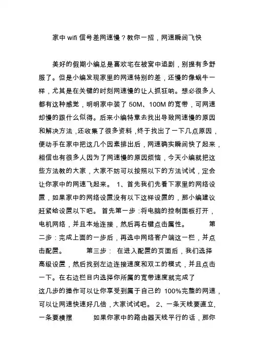 家中wifi信号差网速慢？教你一招,网速瞬间飞快