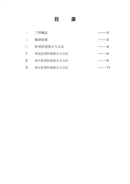 钢筋焊接监理控制要点与方法
