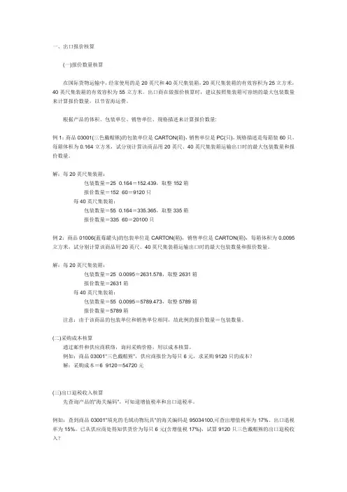 如何计算报价,出口报价核算