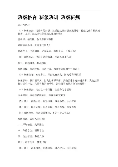 班级格言 班级班训 班级班规77.