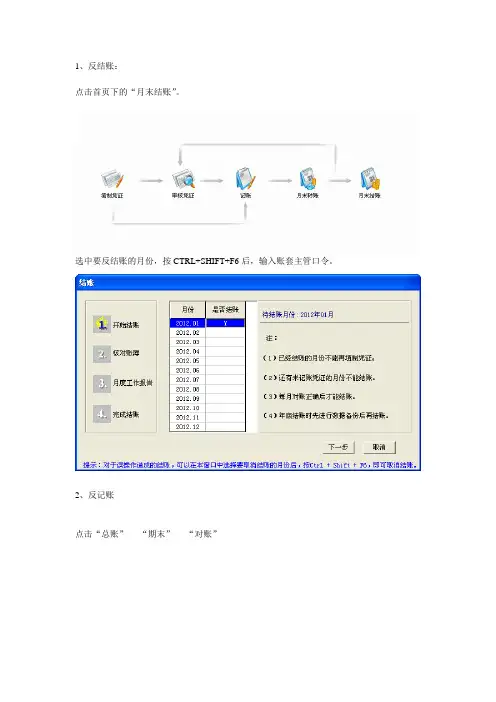 结账后如何再次修改凭证