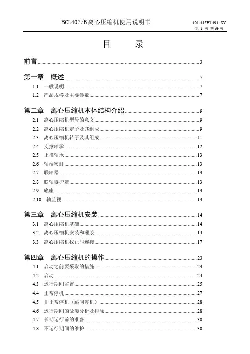 离心压缩机说明书