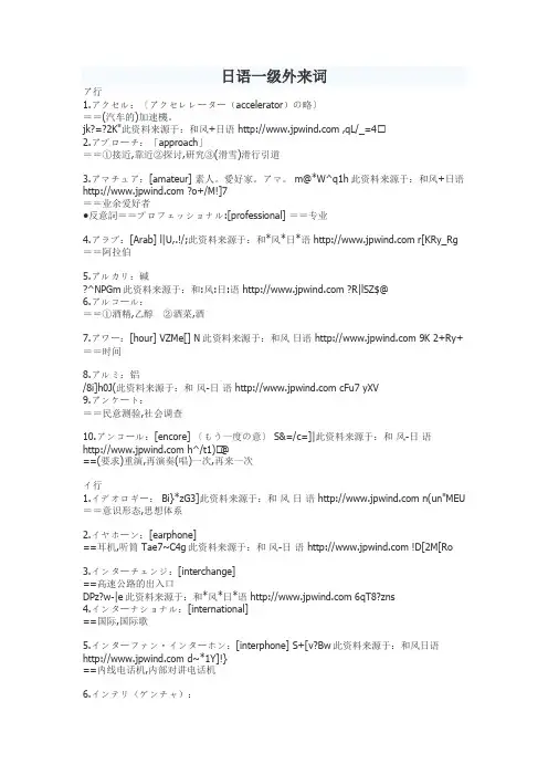 日语一级外来词