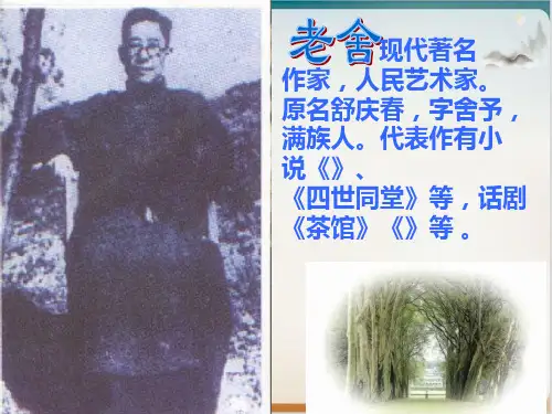 《骆驼祥子》导读ppt课堂课件+备课参考