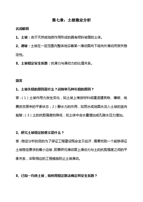 土力学第七章(土坡稳定)
