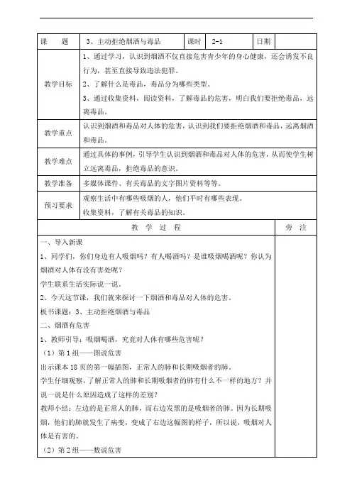 部编版道德与法治五年级上册《主动拒绝烟酒与毒品》教学设计第一课时