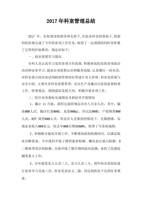 2017年科室总结及2018年工作计划