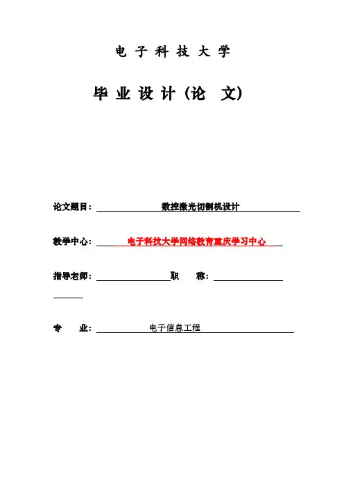 数控激光切割机设计论文