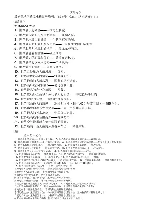 中国世界之最