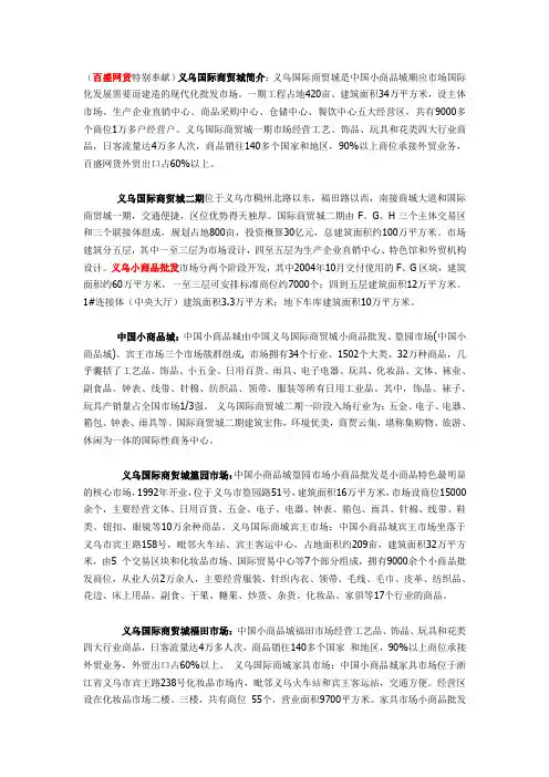 浙江义乌小商品批发市场大全(史上最全)