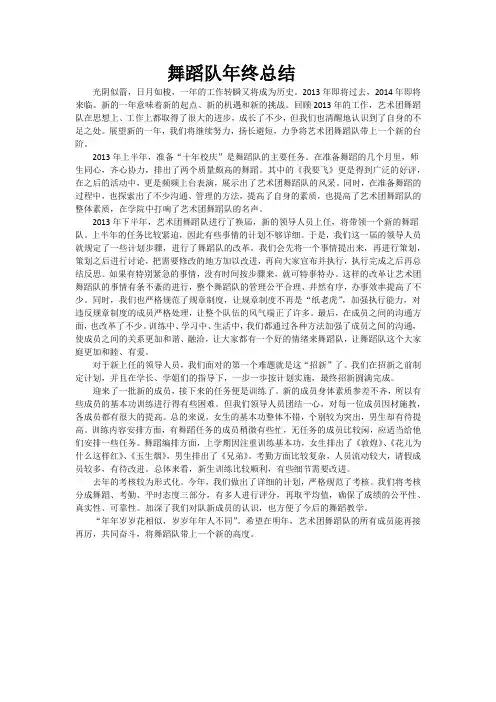 舞蹈队年终总结