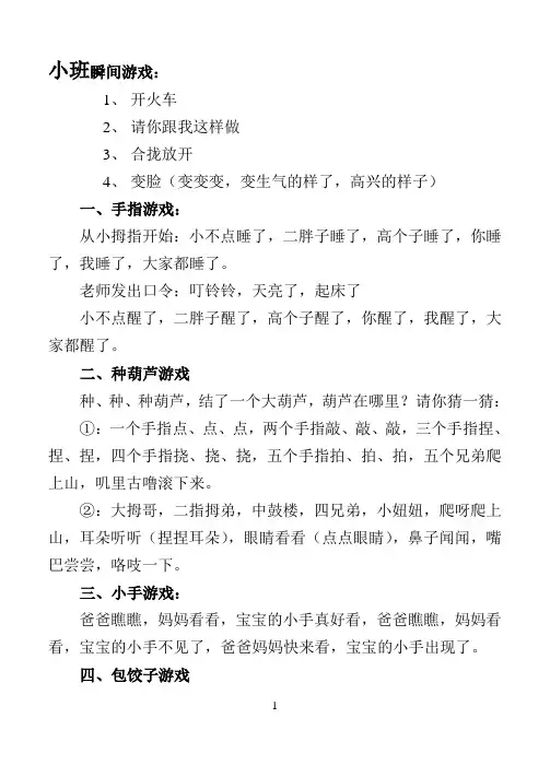 手指游戏