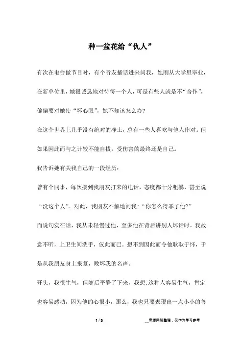 种一盆花给“仇人”_人生故事