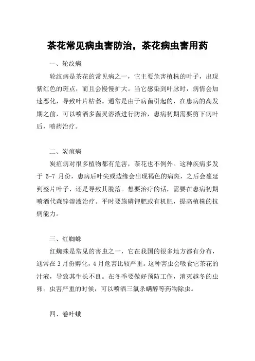 茶花常见病虫害防治,茶花病虫害用药