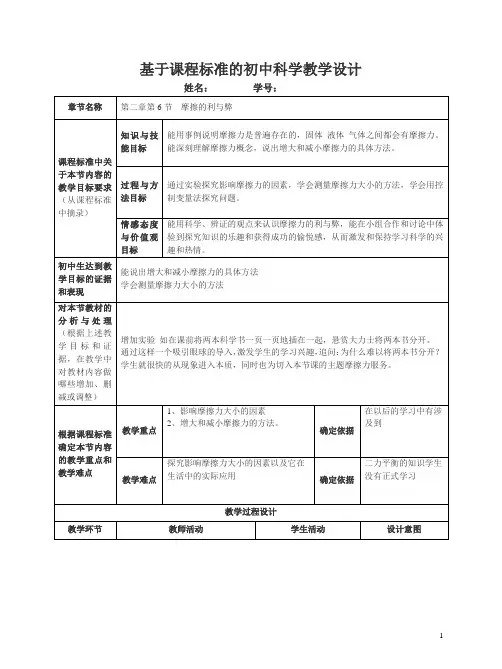 摩擦力的利与弊教案
