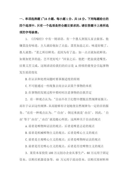 考研政治真题2016完整版及答案