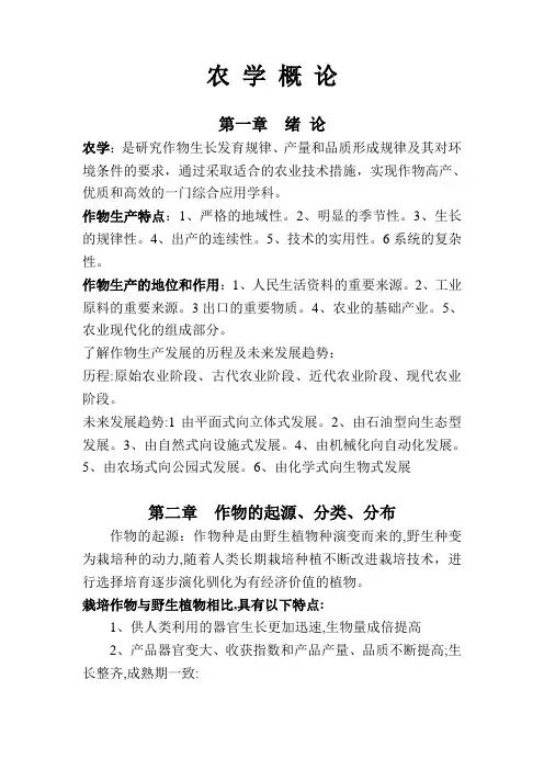 农学概论 2