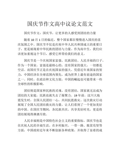 国庆节作文高中议论文范文