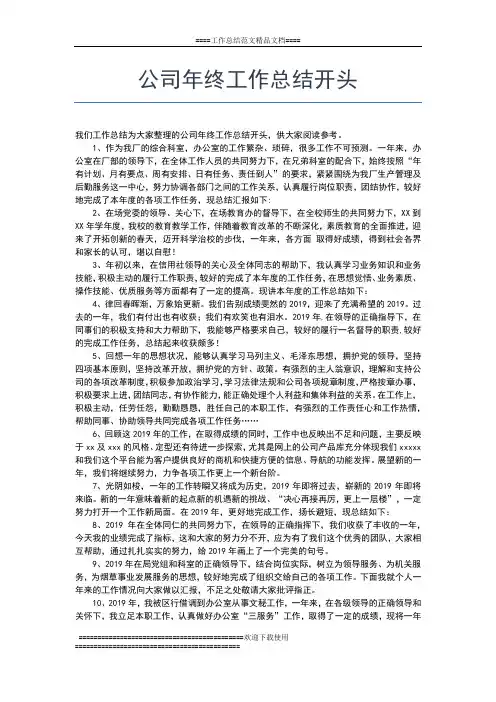 2019年最新人事主管年终个人工作总结工作总结文档【五篇】