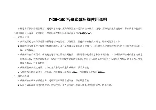 活塞式减压阀使用说明