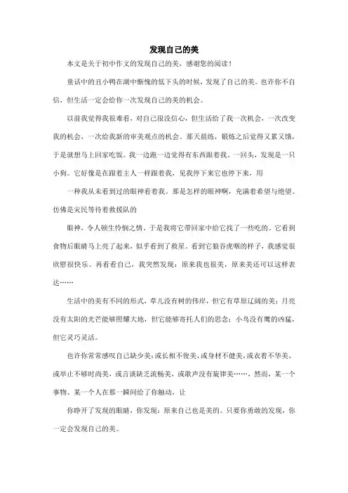 发现自己的美_初中作文