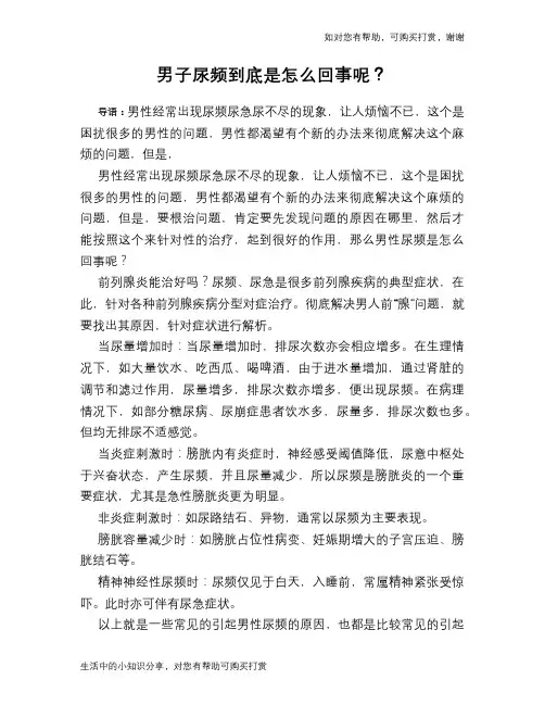 男子尿频到底是怎么回事呢？