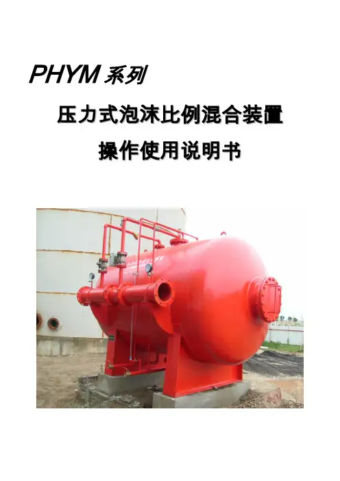 消防泡沫罐使用说明书201501