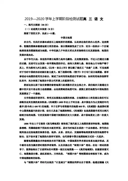 山东省淄博市2019-2020学年高三上学期第一次月考语文试卷(有答案)